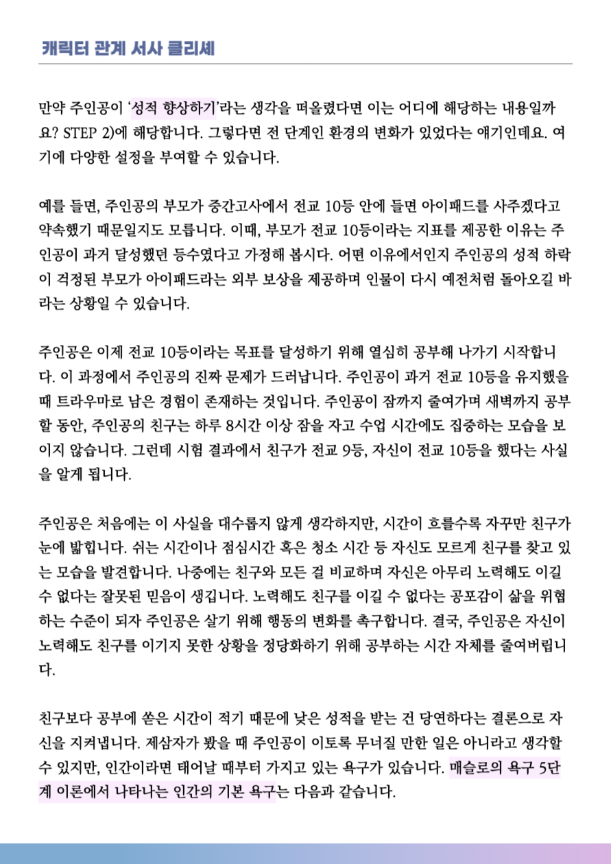 웹소설 캐릭터 설정1.png