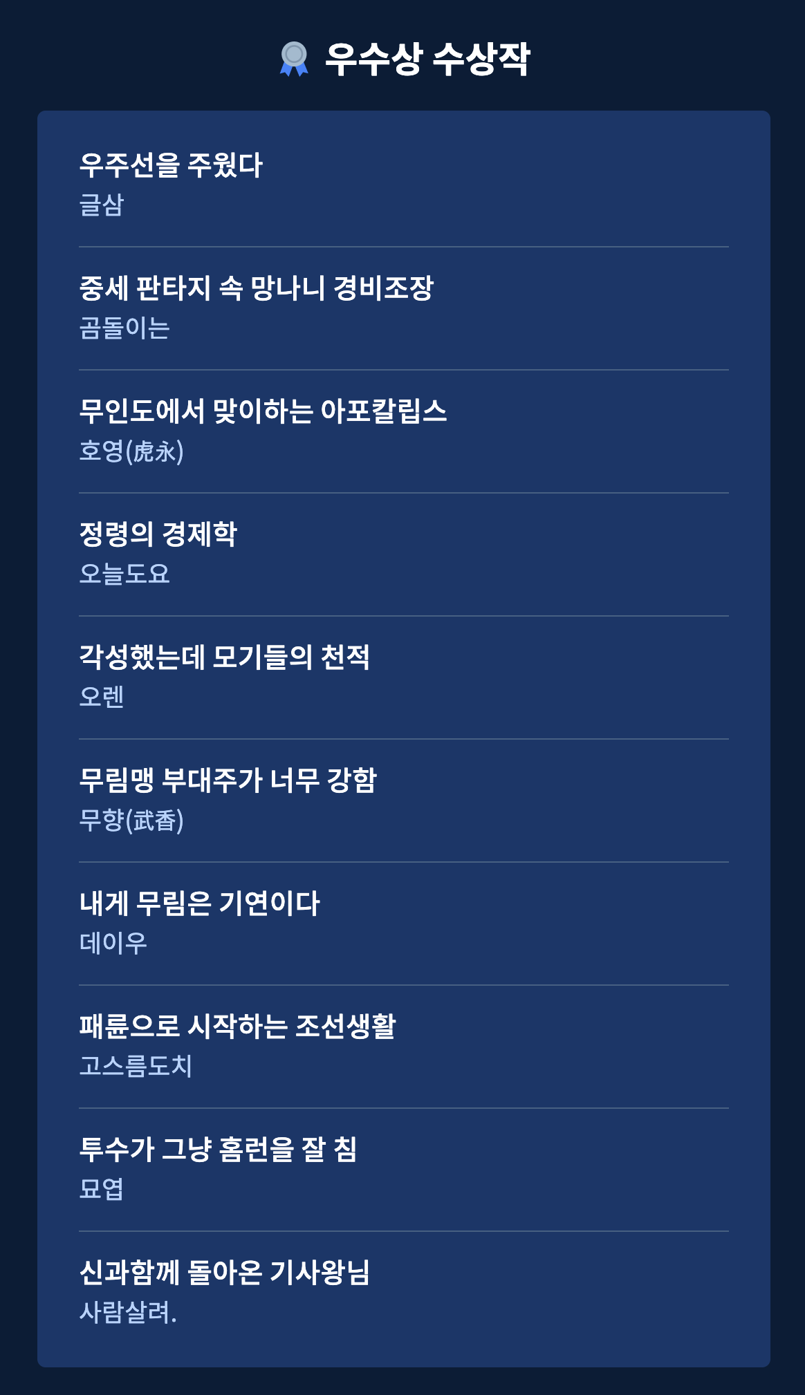 제8회 수상작 2.png