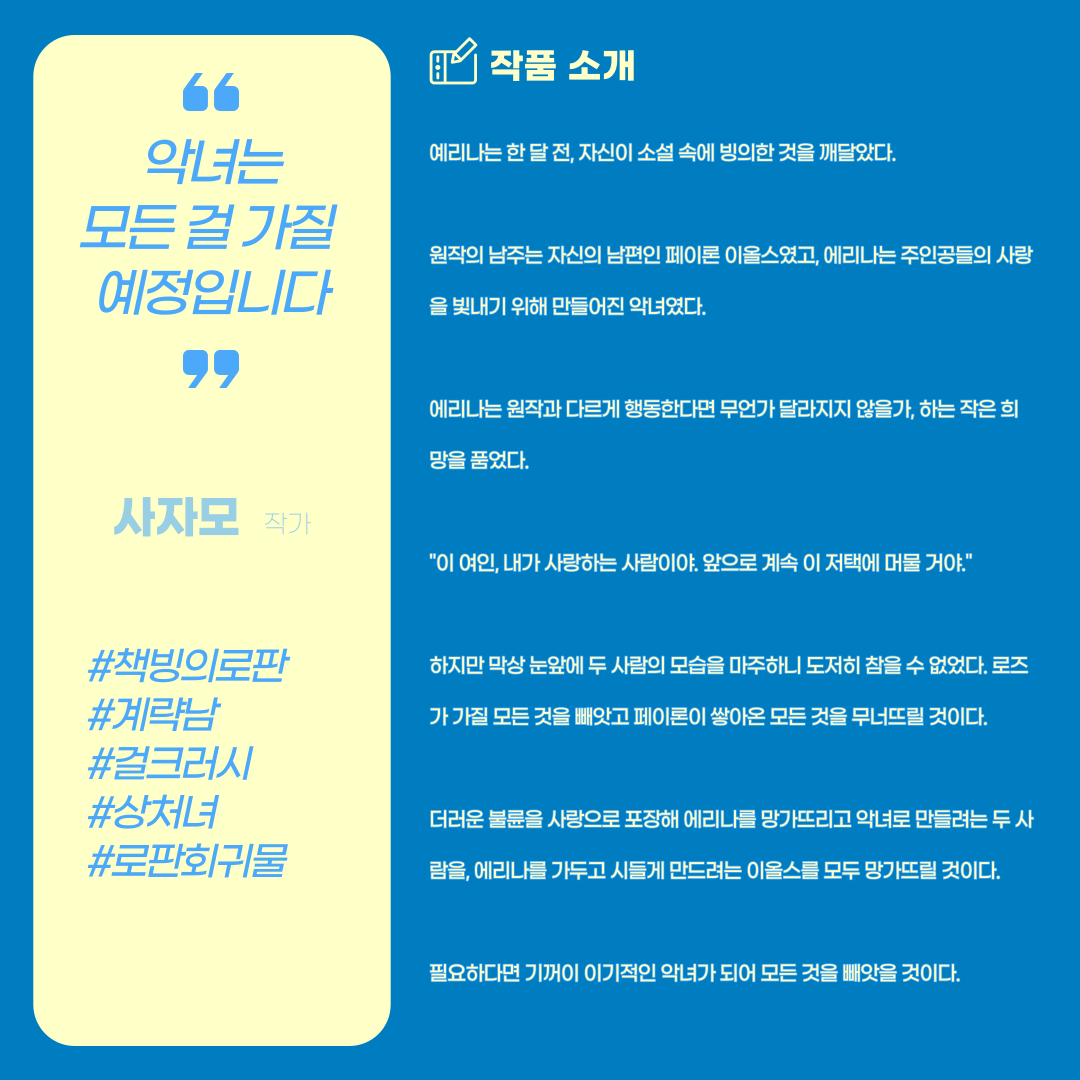 2022 지최공 로판 수상작14.png