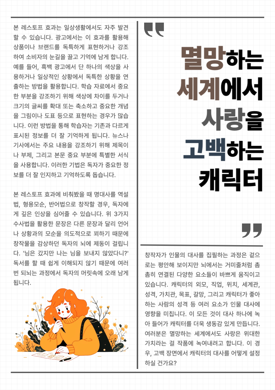 플롯 심리 법칙 39.png