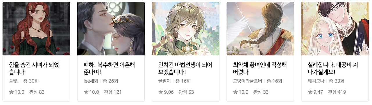 네이버 웹소설 로판 2.png
