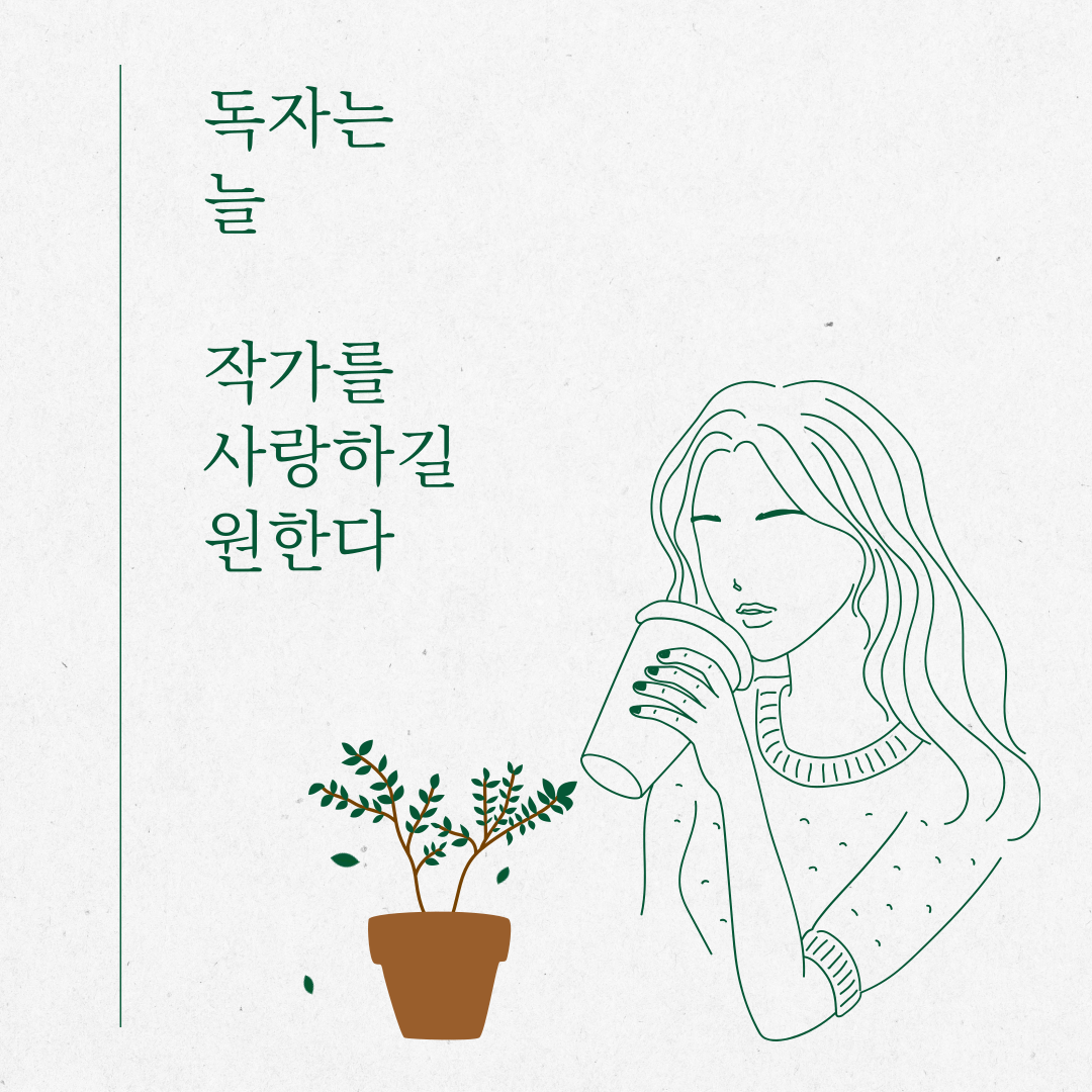 작가의 일 글쓰기.png