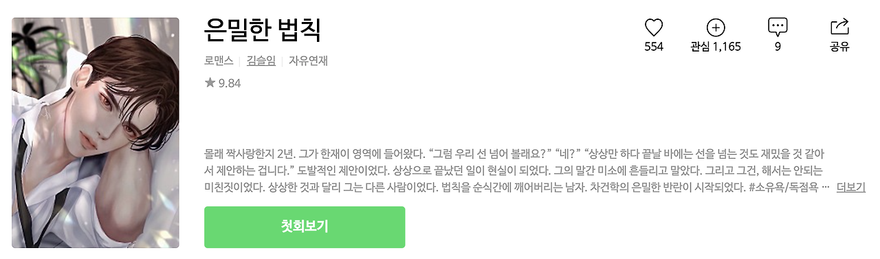 2022 로맨스 지최공 수상작 2.png