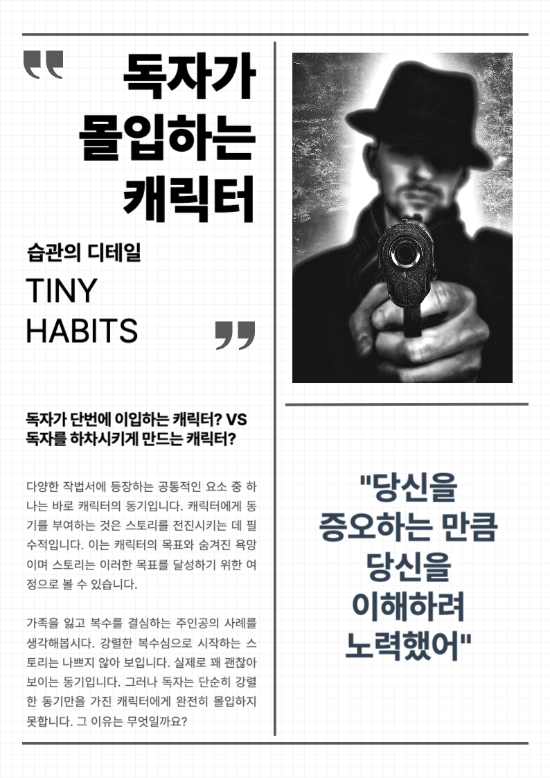 플롯 심리 법칙 29.png