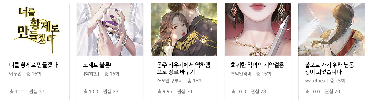 네이버 웹소설 로판 4.png