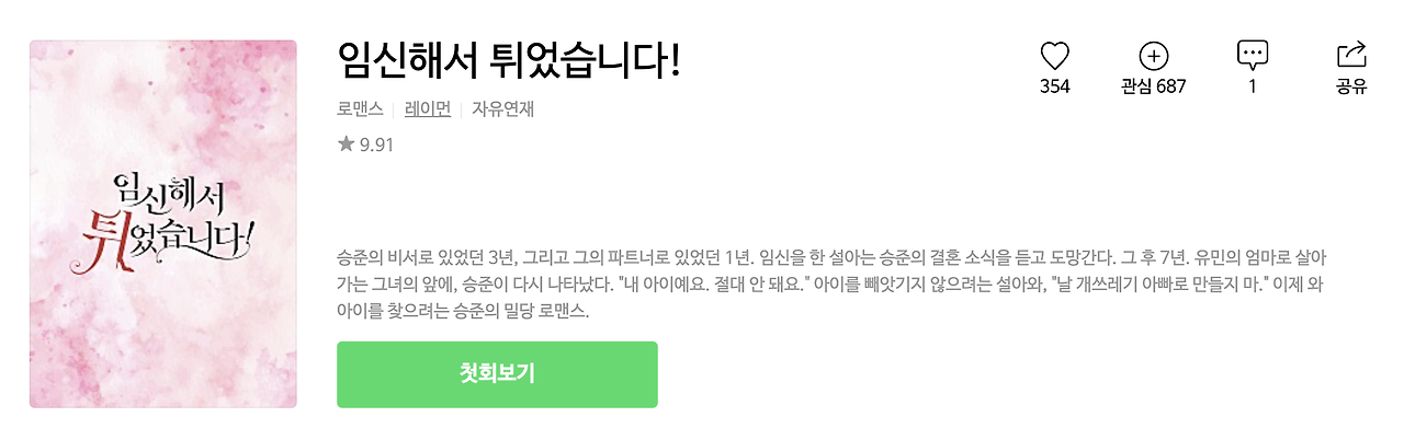 2022 로맨스 지최공 수상작 1.png