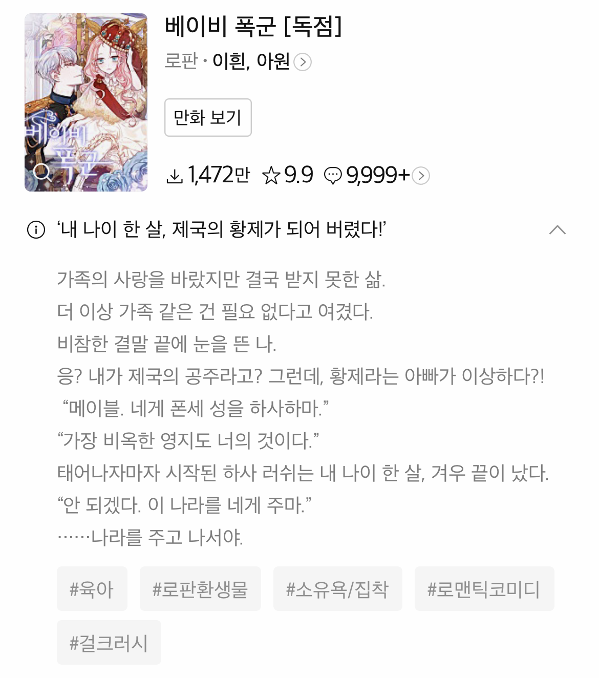 네이버 지최공 당선 전략 로판.png