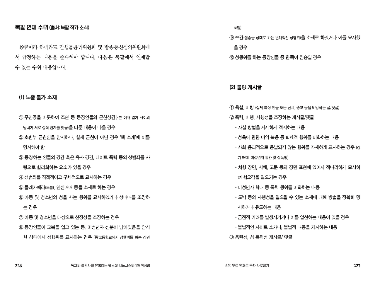 웹소설 프모 불가 2.png