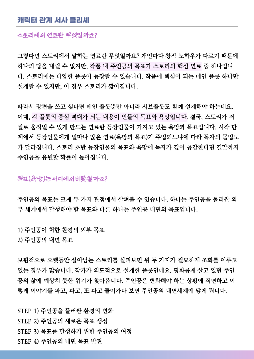 웹소설 캐릭터 설정2.png