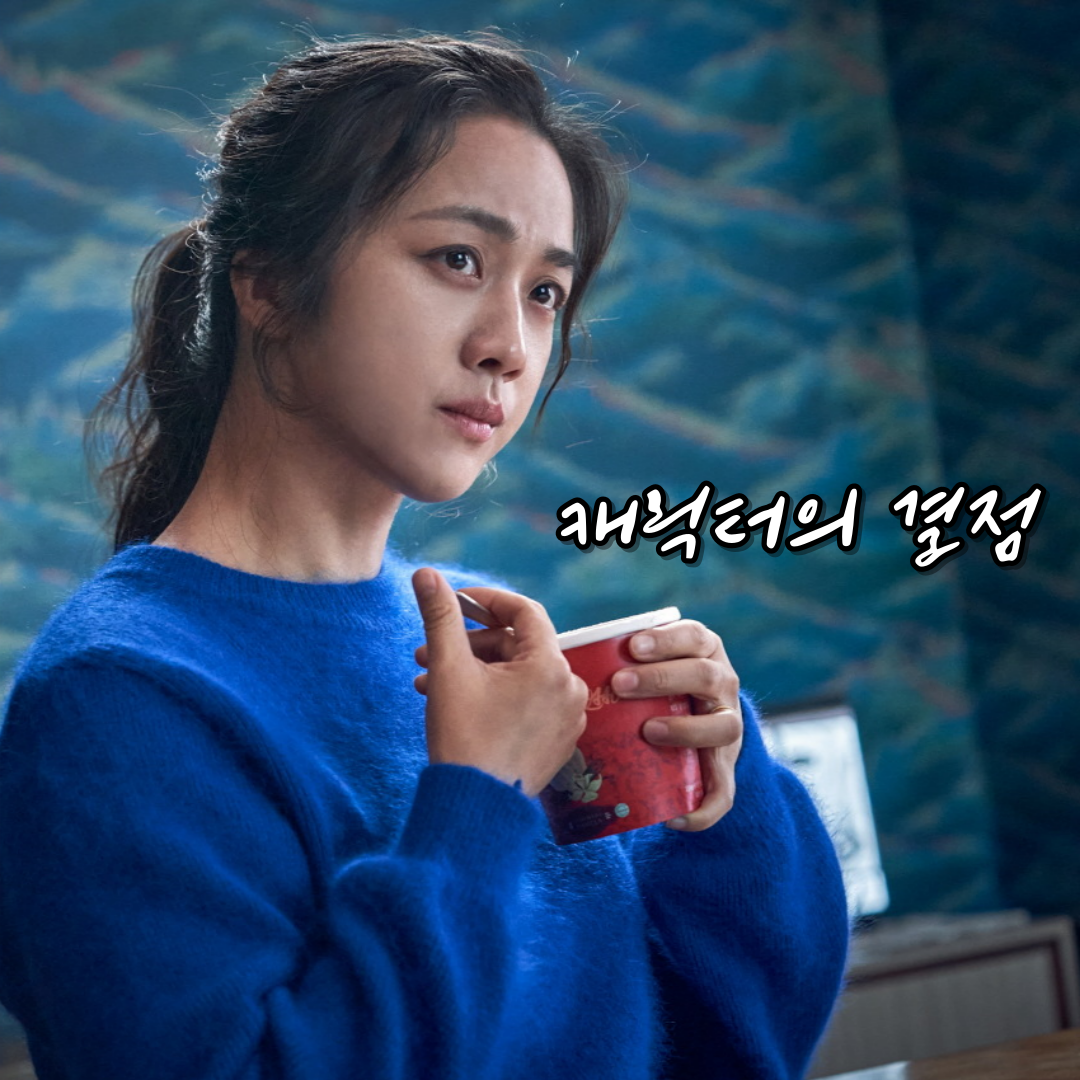 헤어질 결심 출연진 2.png