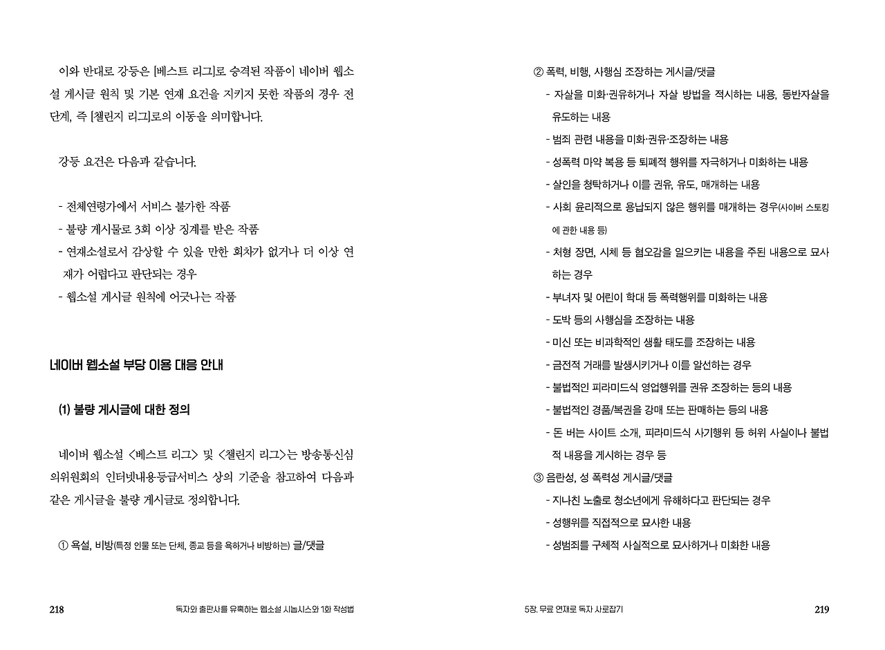 웹소설 프모 불가 1.png