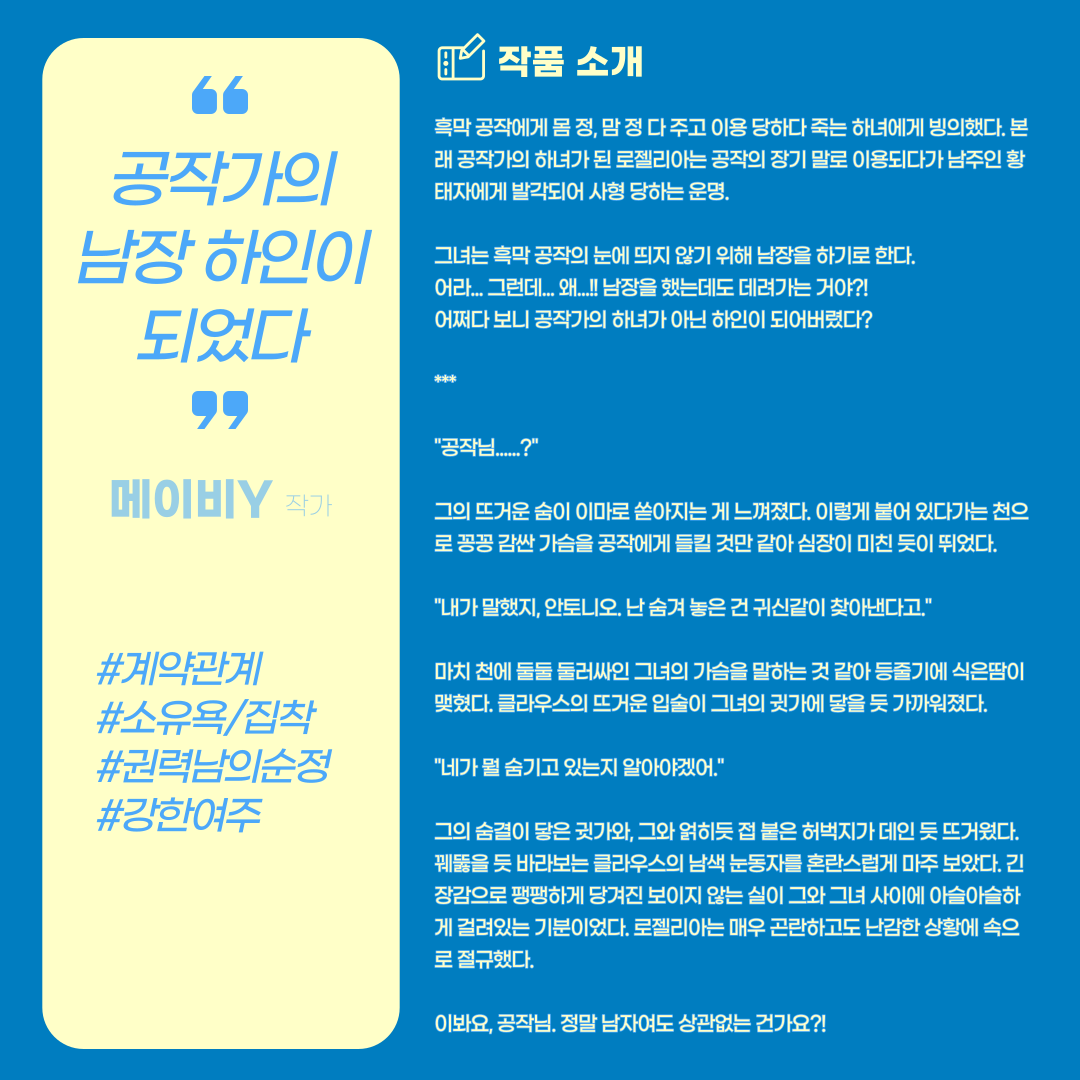 2022 지최공 로판 수상작2.png