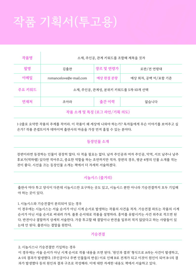 작품-기획서-001 (2).png