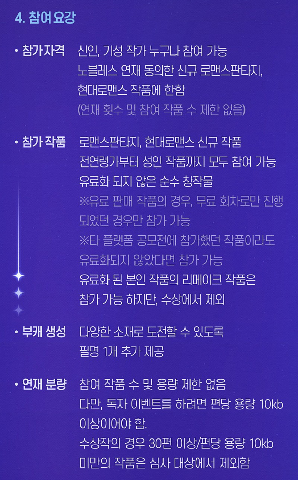 조아라 여성향 공모전 6.png