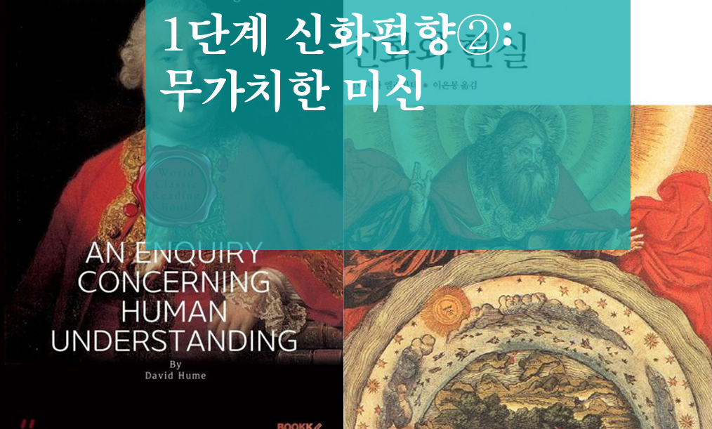 신화혐오 복사(2).png