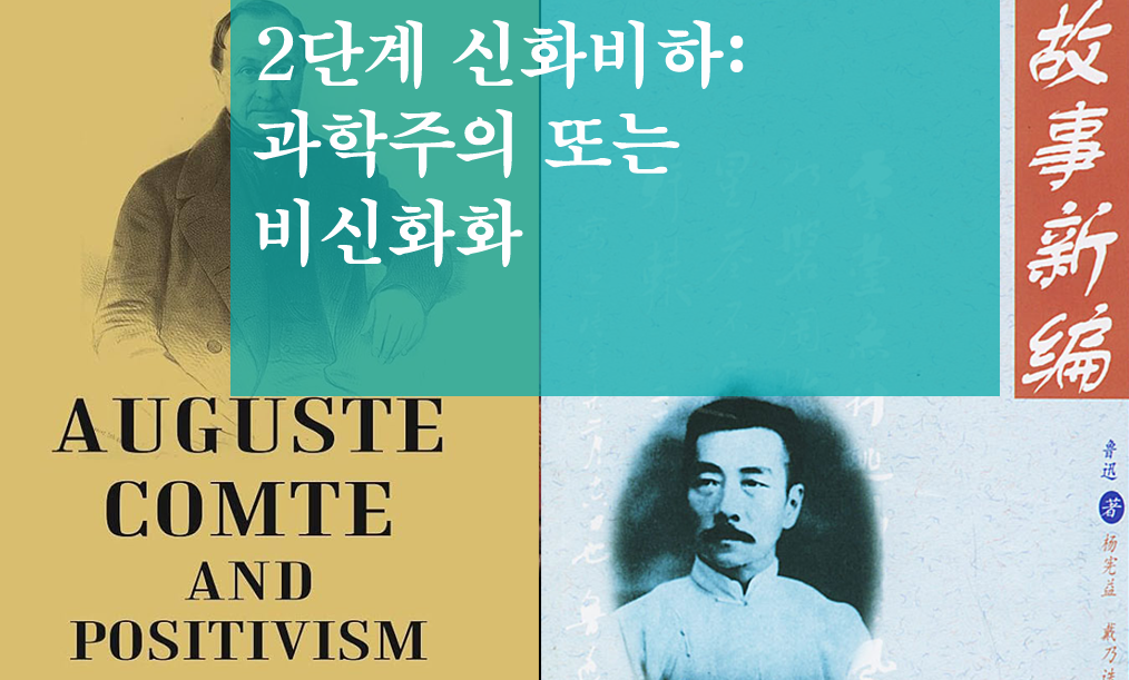 신화혐오 복사(3).png