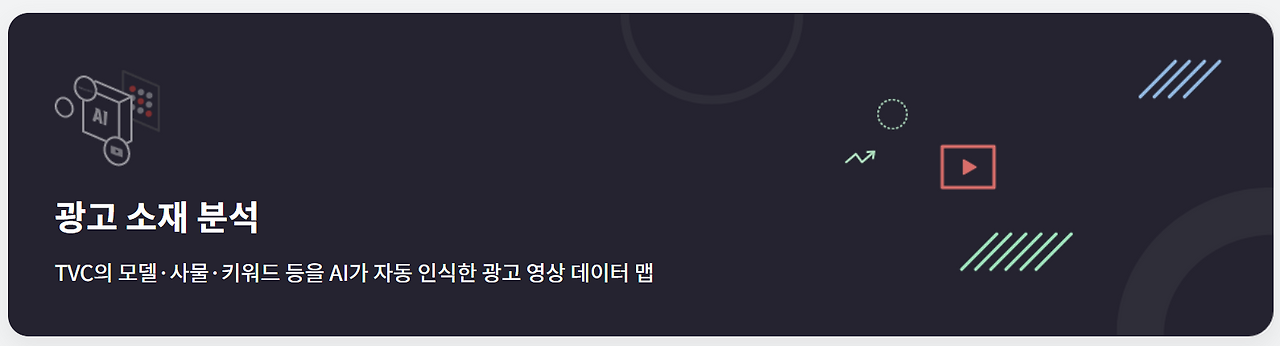 데이터시각화-광고데이터-마케팅데이터-광고마케팅데이터-광고집행분석-광고효과분석-kobaco-코바코-대시보드구축-시각화구축-17.png