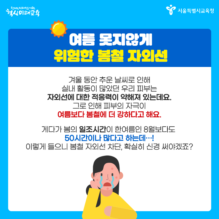 20200521_봄철자외선_03.png