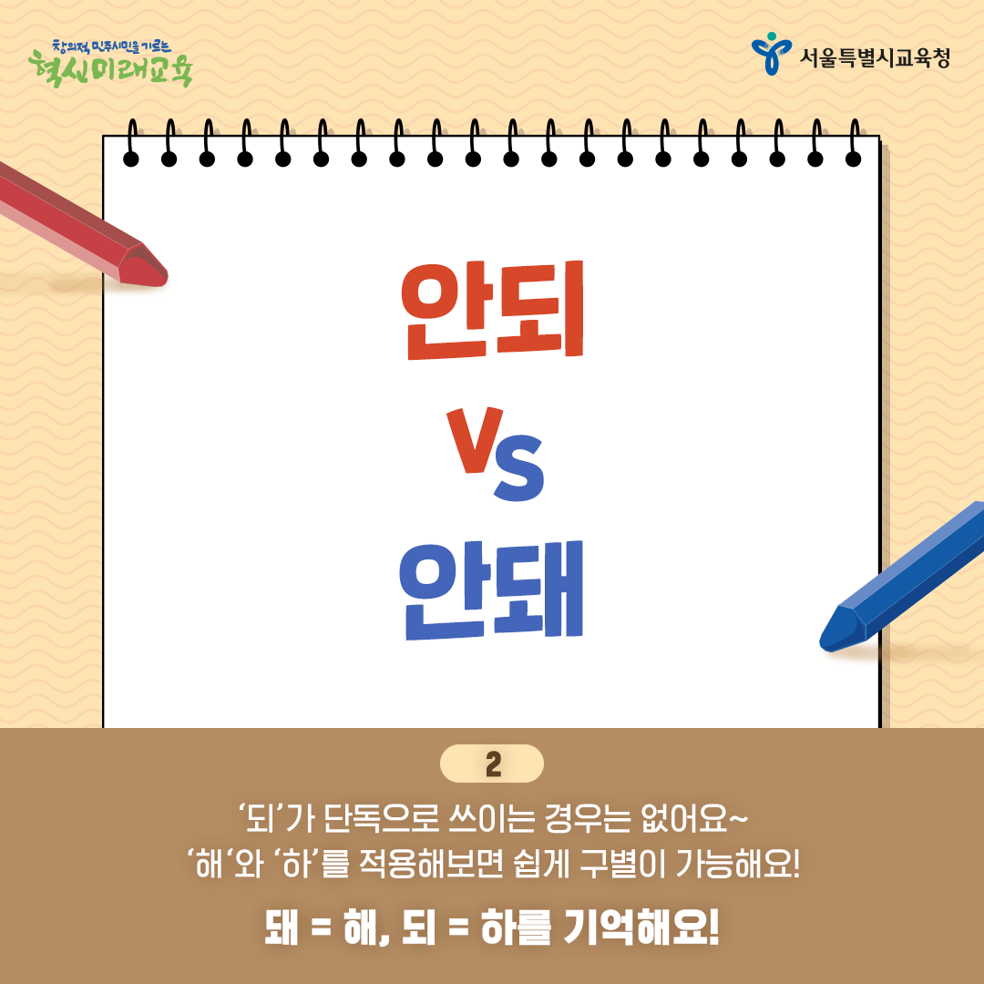 20201006_자주 헷갈리는 맞춤법_04.png