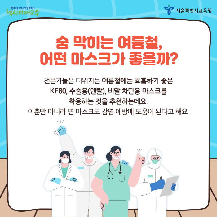 20200707_여름철마스크_04.png