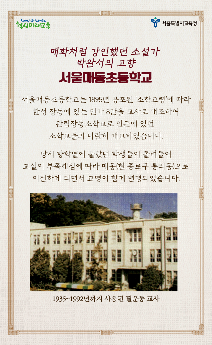 20200703_사대문안의학교들_서울매동초등학교_02.png