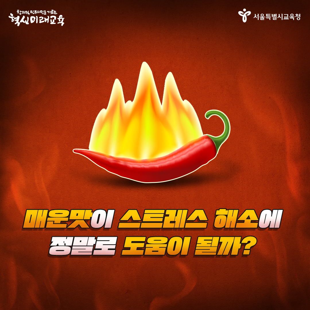 20200915_매운맛_01.png