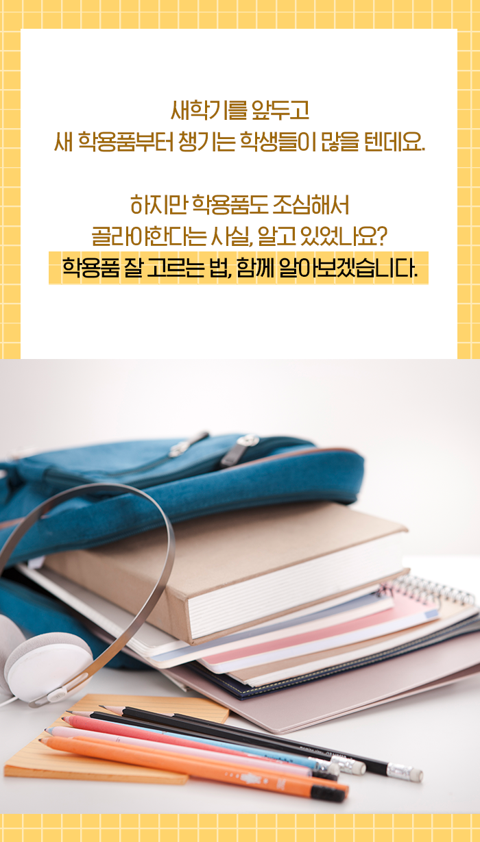 포스트_학용품_02.png
