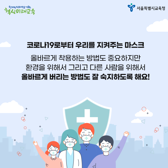 20200604_마스크 올바르게 버리는 방법_서브5.png