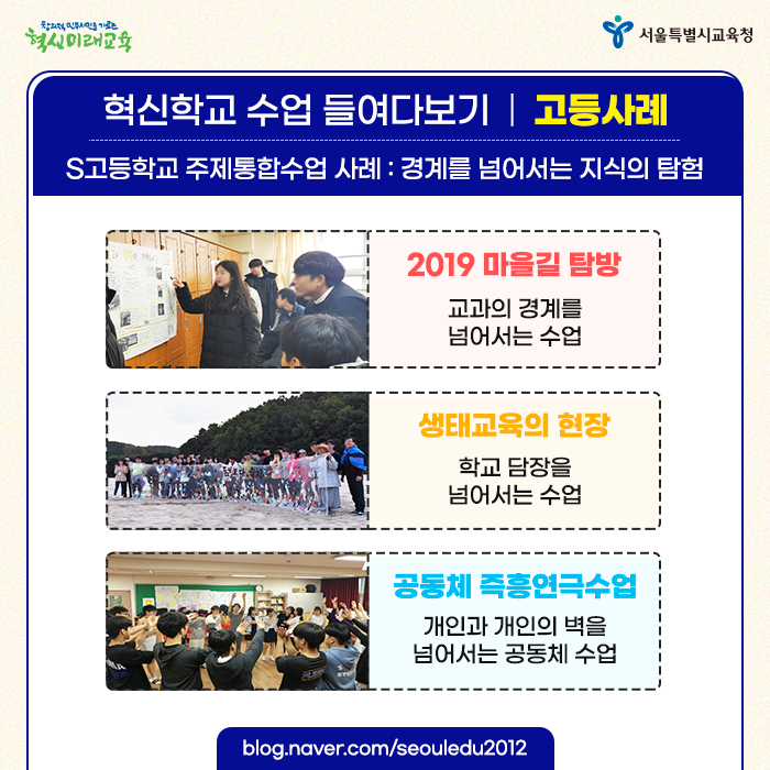 20200804_서울형혁신학교_06.png