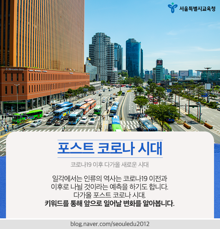 20200522_포스트코로나_01.png