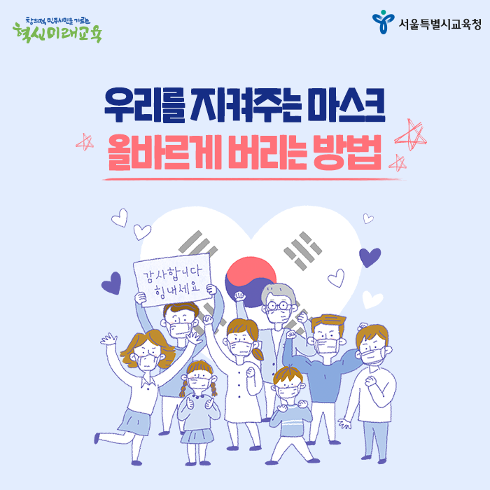 20200604_마스크 올바르게 버리는 방법_메인.png