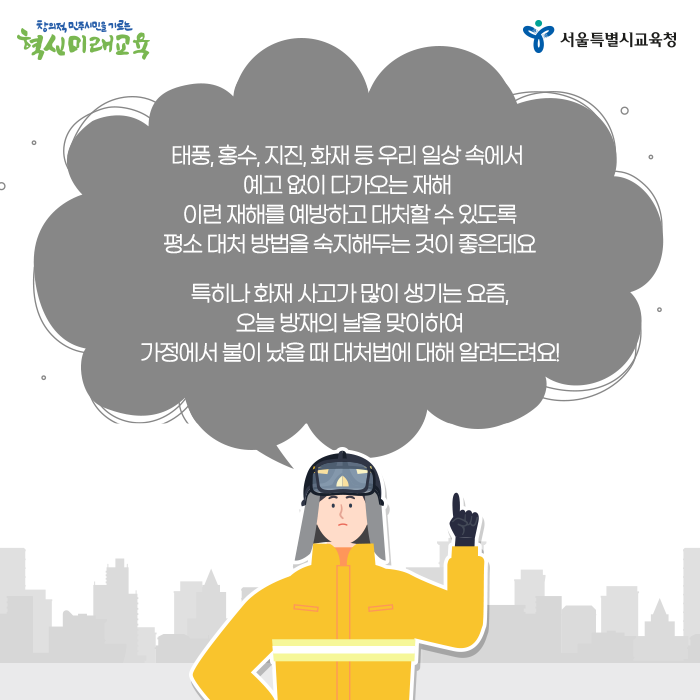 20200525_가정에서 불이 났을 때 대처법_서브1.png