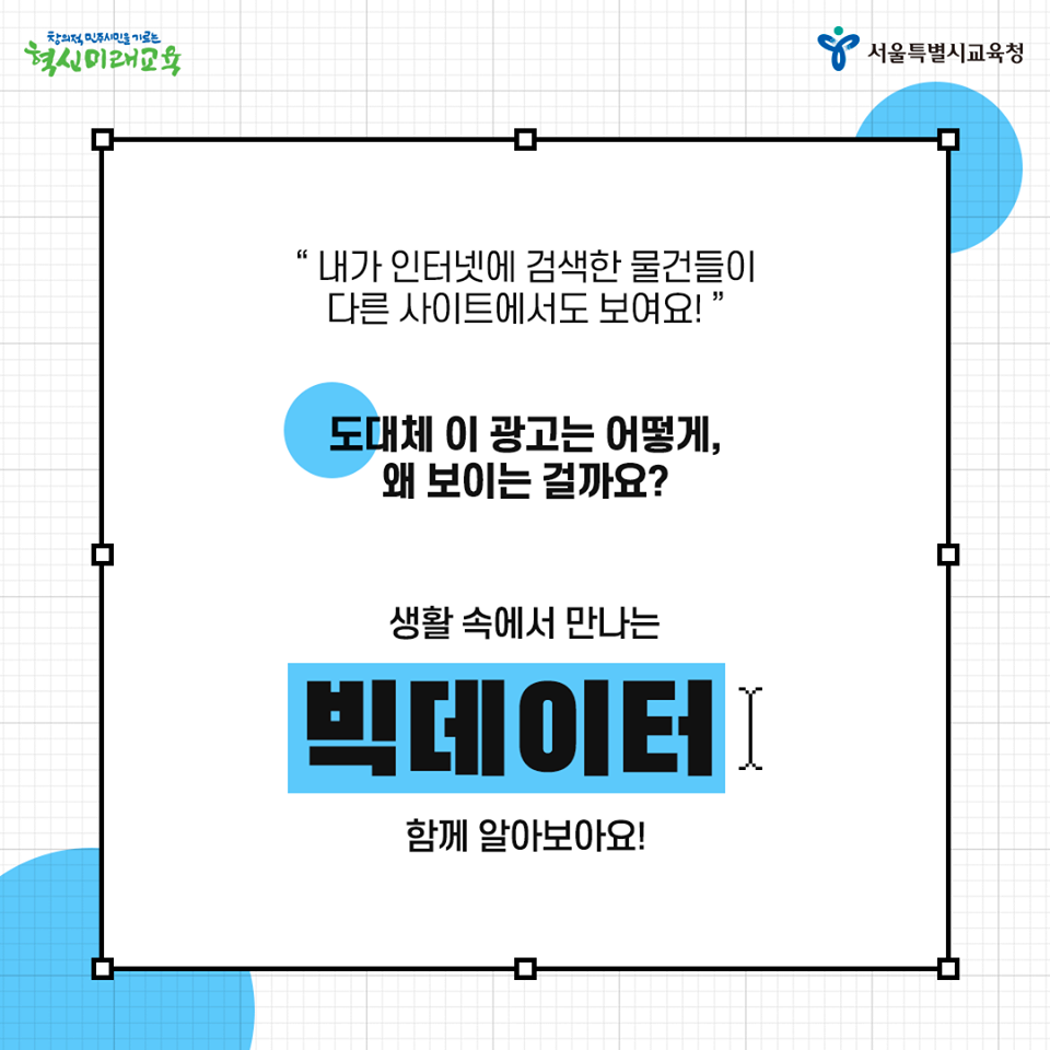 생활 속 빅데이터 02.png