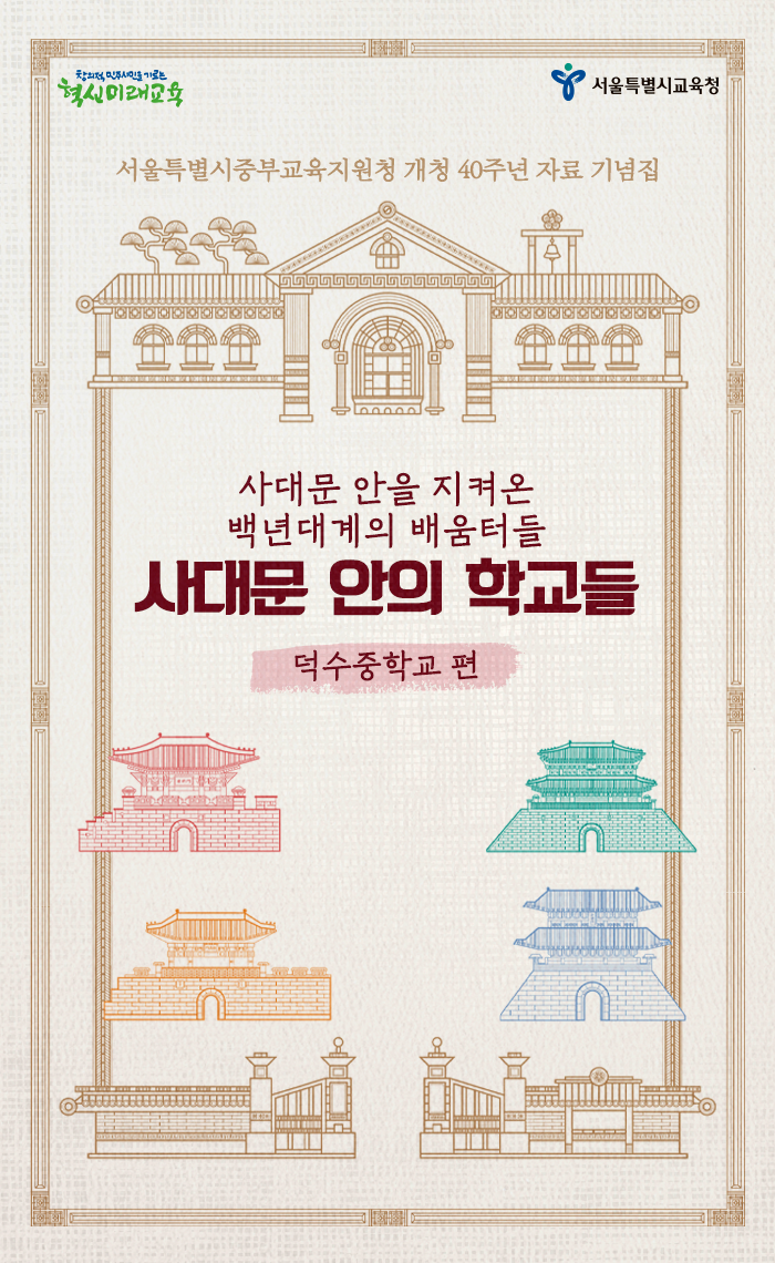20200903_사대문안의학교들_01.png