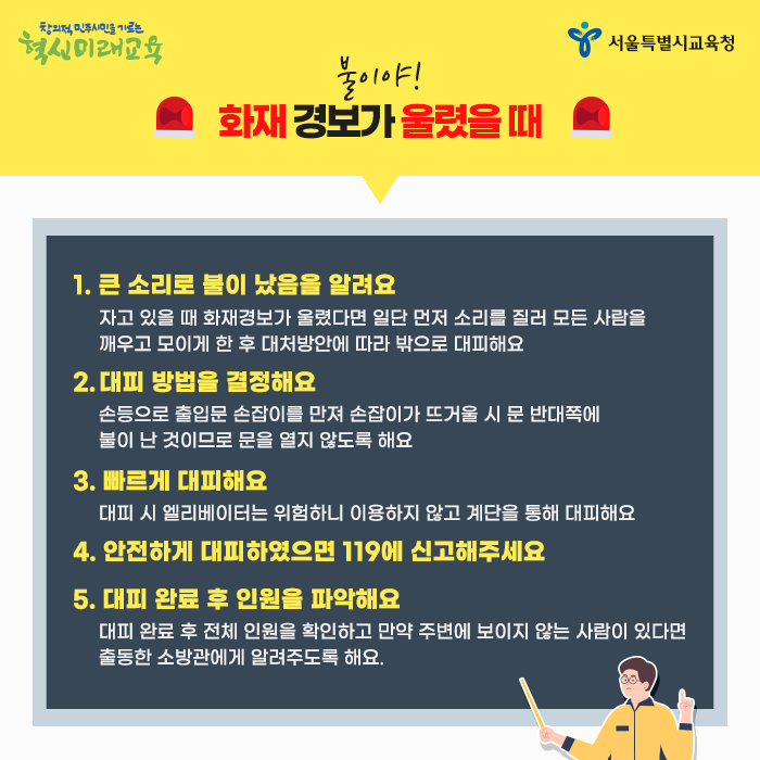 20200525_가정에서 불이 났을 때 대처법_서브2.png