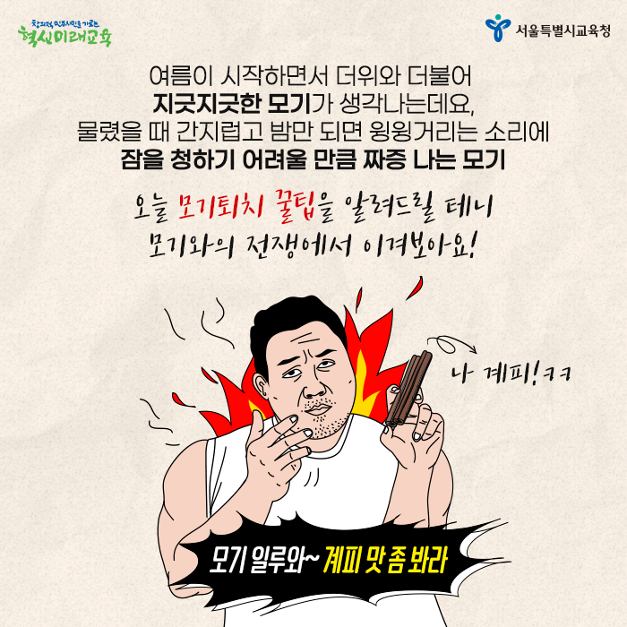 20200617_여름철모기퇴치_02.png