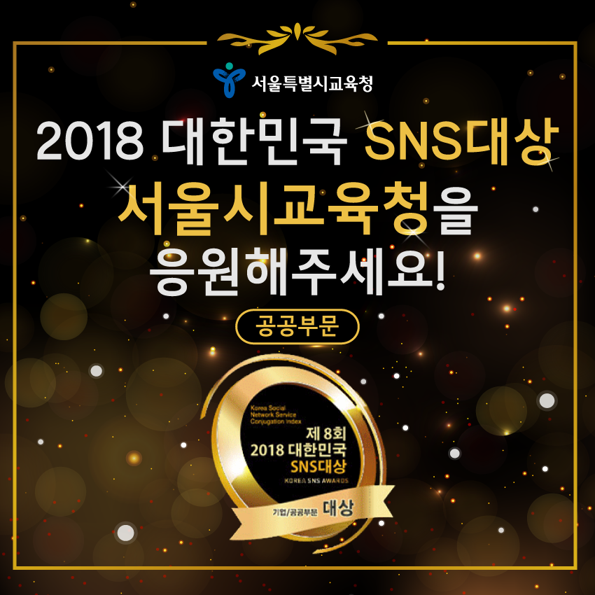 0820 공지사항 대한민국 sns대상 썸네일.png