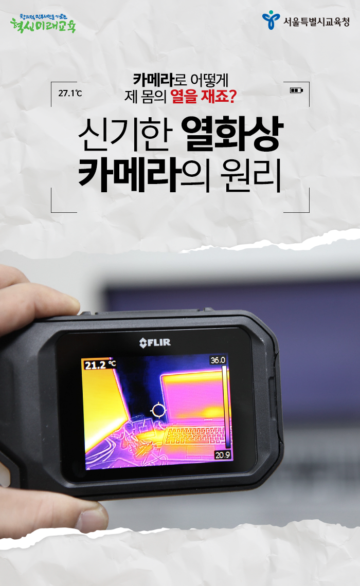 20200406_열화상카메라_포스트_01.png