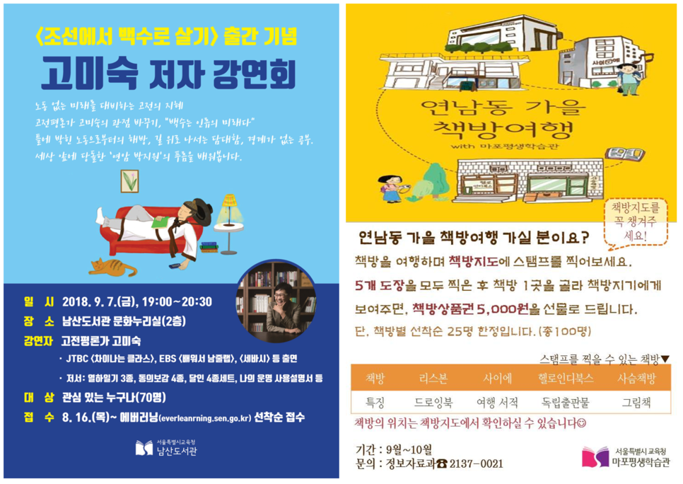 5 일반인대상 남산도서관, 마포평생학습관.png