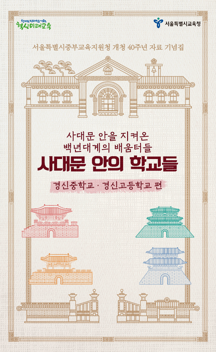 20200821_사대문안의학교들_01.png