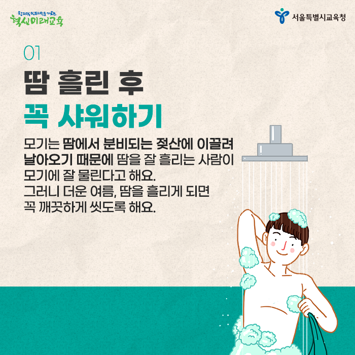 20200617_여름철모기퇴치_03.png