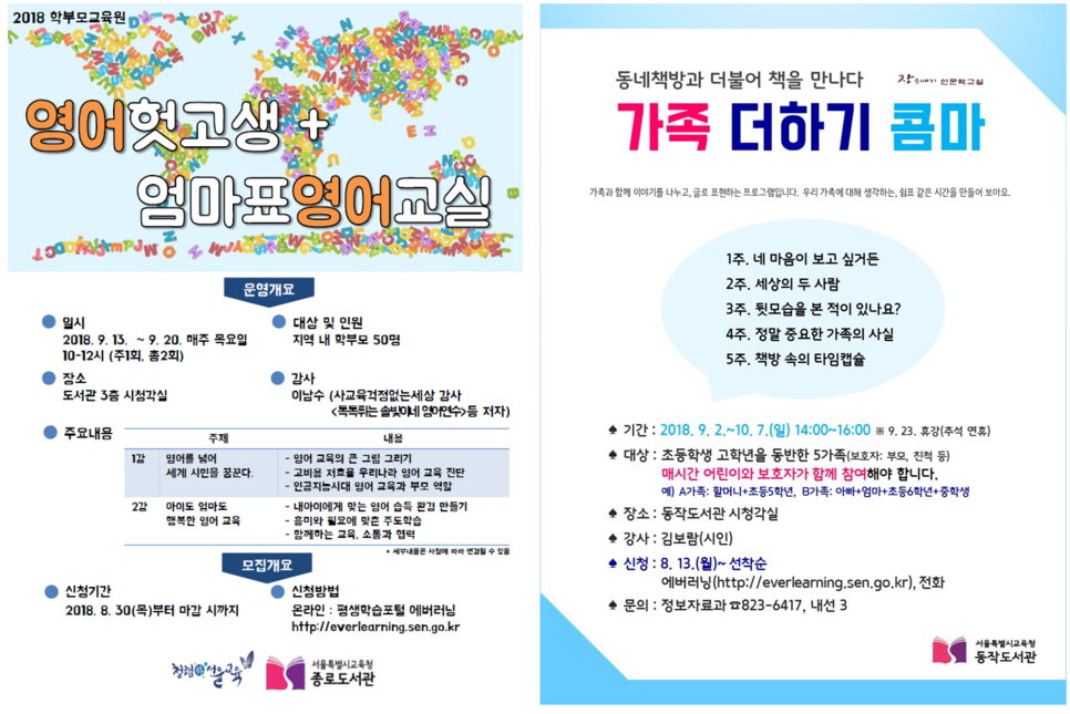 7 학부모, 가족대상 종로도서관,동작도서관.png