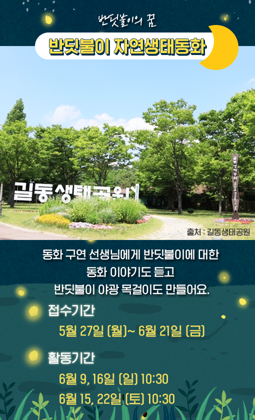 서울반딧불이체험 (6).png