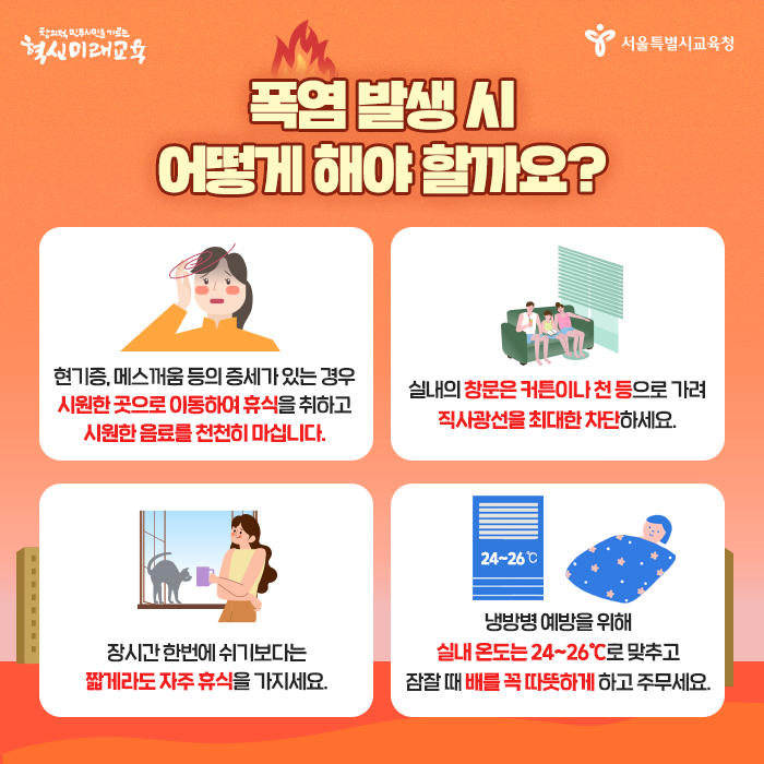 20200714_폼염주의 대처방법_서브4.png