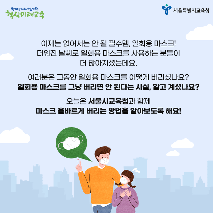 20200604_마스크 올바르게 버리는 방법_서브1.png