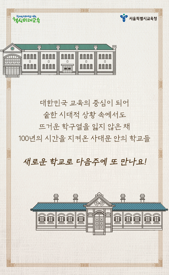 20200626_사대문안의학교들_05.png