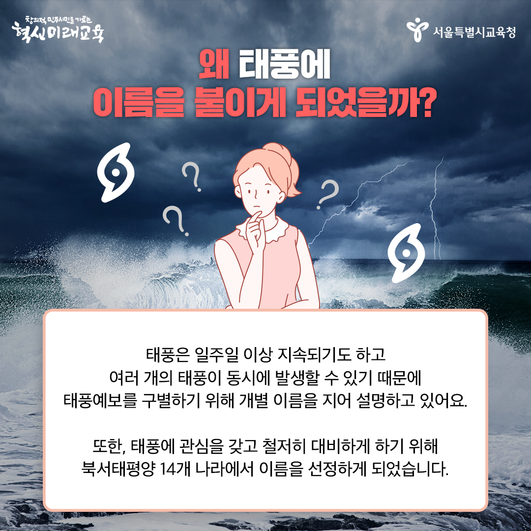 20200901_태풍 이름_03.png