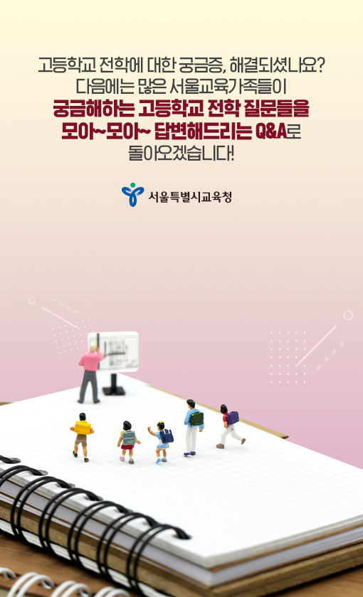 고등학교 전학 (9).png