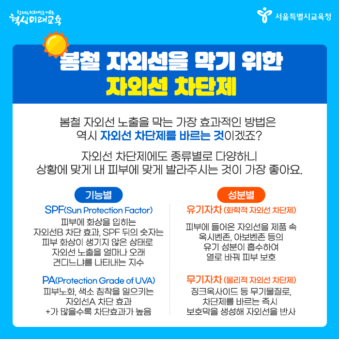 20200521_봄철자외선_05.png