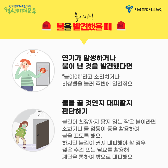 20200525_가정에서 불이 났을 때 대처법_서브3.png